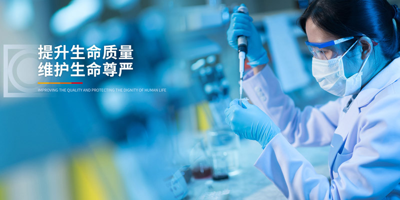中國(guó)抗腫瘤、肝病領(lǐng)域的知名企業(yè)